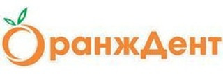 Стоматология Оранж Дент на Сельме